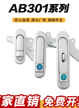 配电箱锁柜锁配电柜门锁前门锁跳式把手AB301锁AB302锁AB303-1
