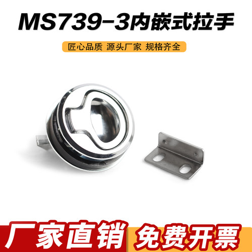 MS739-32内嵌式埋入式拉手锁
