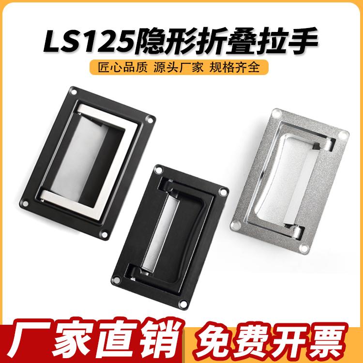 鼎汇LS125-2隐形折叠拉手