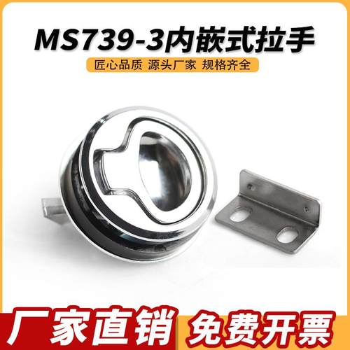 MS739-32内嵌式埋入式拉手锁