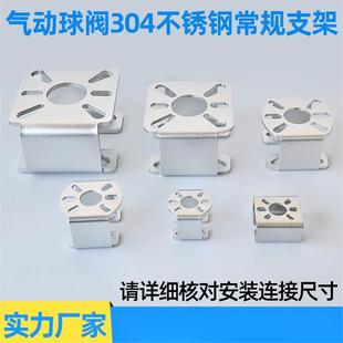气动球阀支架 执行器连接支架304不锈钢法兰球阀支架DN50球阀支