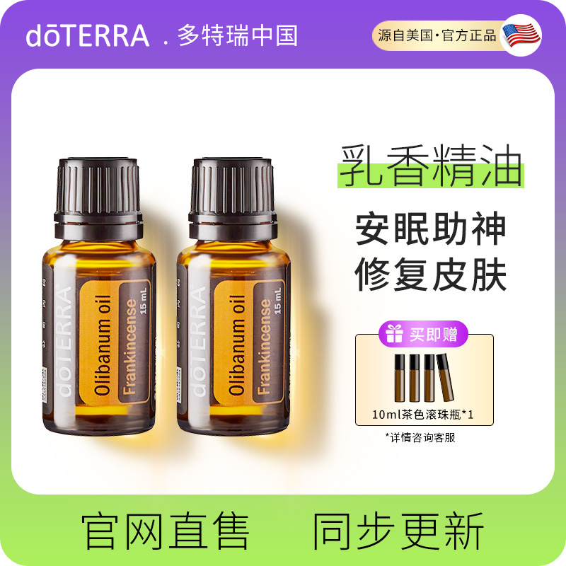 doTERRA多特瑞乳香精油单方纯精油身体按摩植物香薰官方旗舰正品