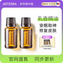 doTERRA多特瑞乳香精油单方纯精油身体按摩植物香薰官方旗舰正品