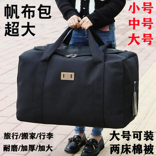 【可装棉被】大容量旅行手提包男女行李包户外露营包长途托运包包