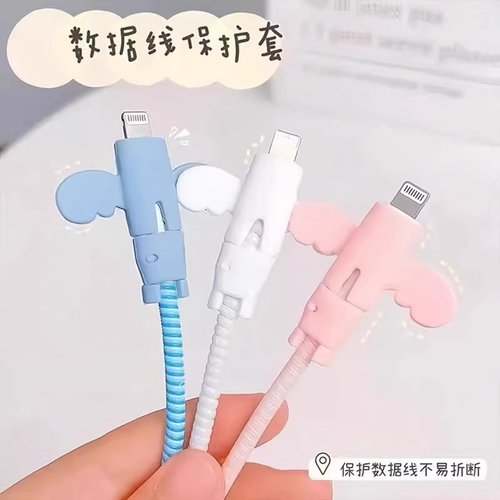 手机充电数据线保护套