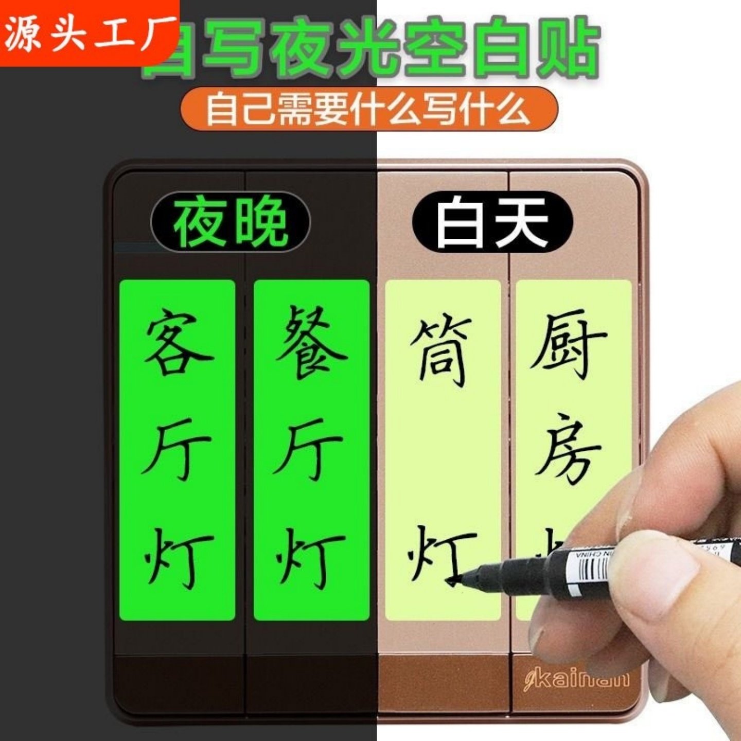 高亮空白夜光开关贴纸墙壁开关标识贴家用灯自定义自写标签字,家居饰品,开关贴,淘宝优惠券,粉丝福利购,淘宝优惠卷