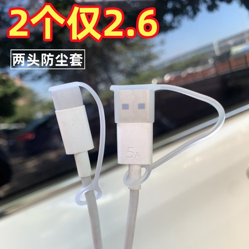 USB充电器防摔防尘防潮保护套