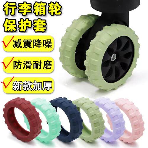 行李箱轮子耐磨保护套减震降噪