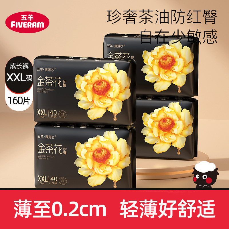 五羊拉拉裤薄薄芯成长裤超薄透气婴儿纸尿裤宝宝尿不湿xxl码160片