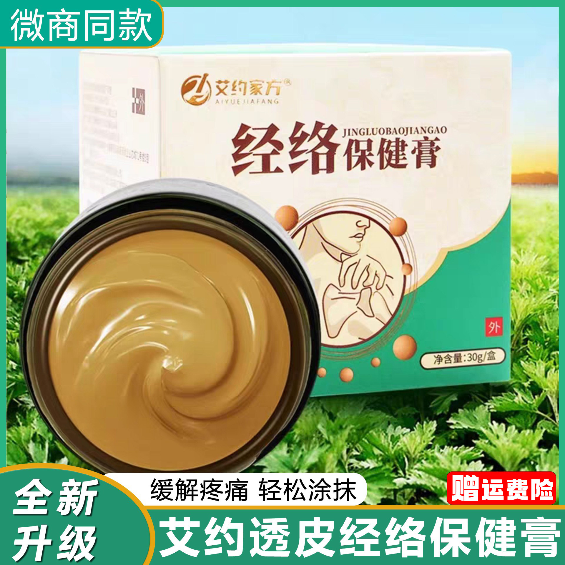 艾约透皮灸膏经络保健膏艾约家方膏肩颈腰腿不适关节保健官方正品