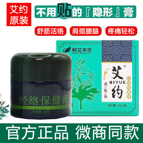 艾约透皮灸膏30g经络保健膏本草