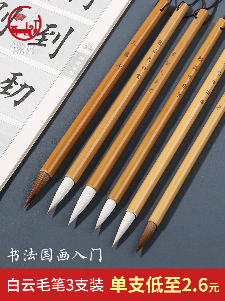 泾川坊3支装毛笔狼毫兼毫羊毫大中小白云国画毛笔书法小楷中楷笔