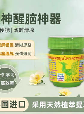 泰国原装hong thai草本鼻通 BKPP同款八仙筒甘草薄荷提神醒脑防困