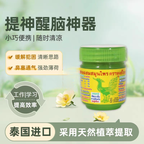 泰国原装hong thai草本鼻通 BKPP同款八仙筒甘草薄荷提神醒脑防困