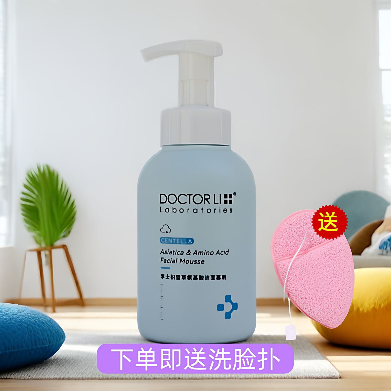 李士积雪草氨基酸洁面慕斯 500ml男女士洗面奶学生 洁面