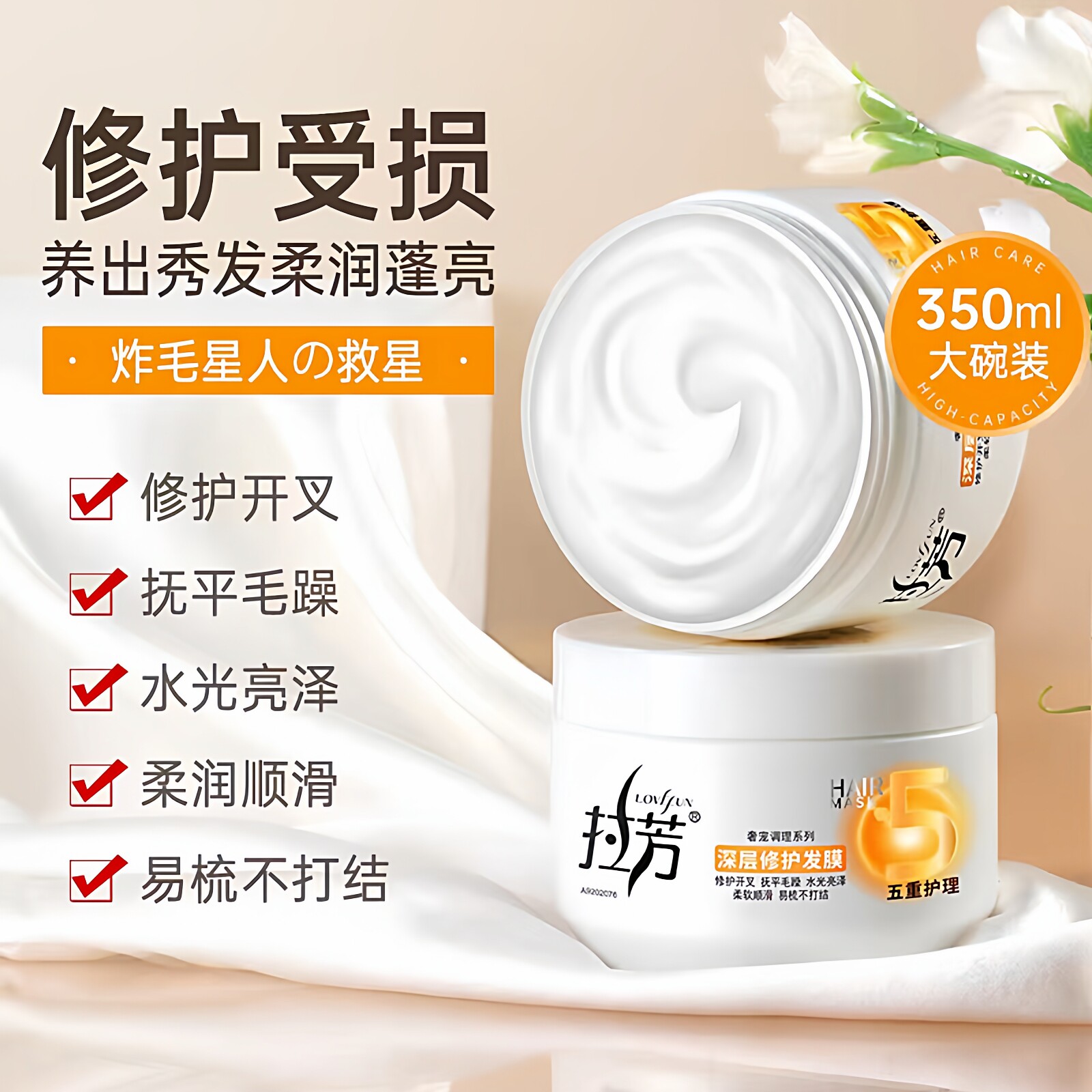 拉芳五深层 发膜柔顺焗油膏倒膜350ml护发润发精华素 女润发