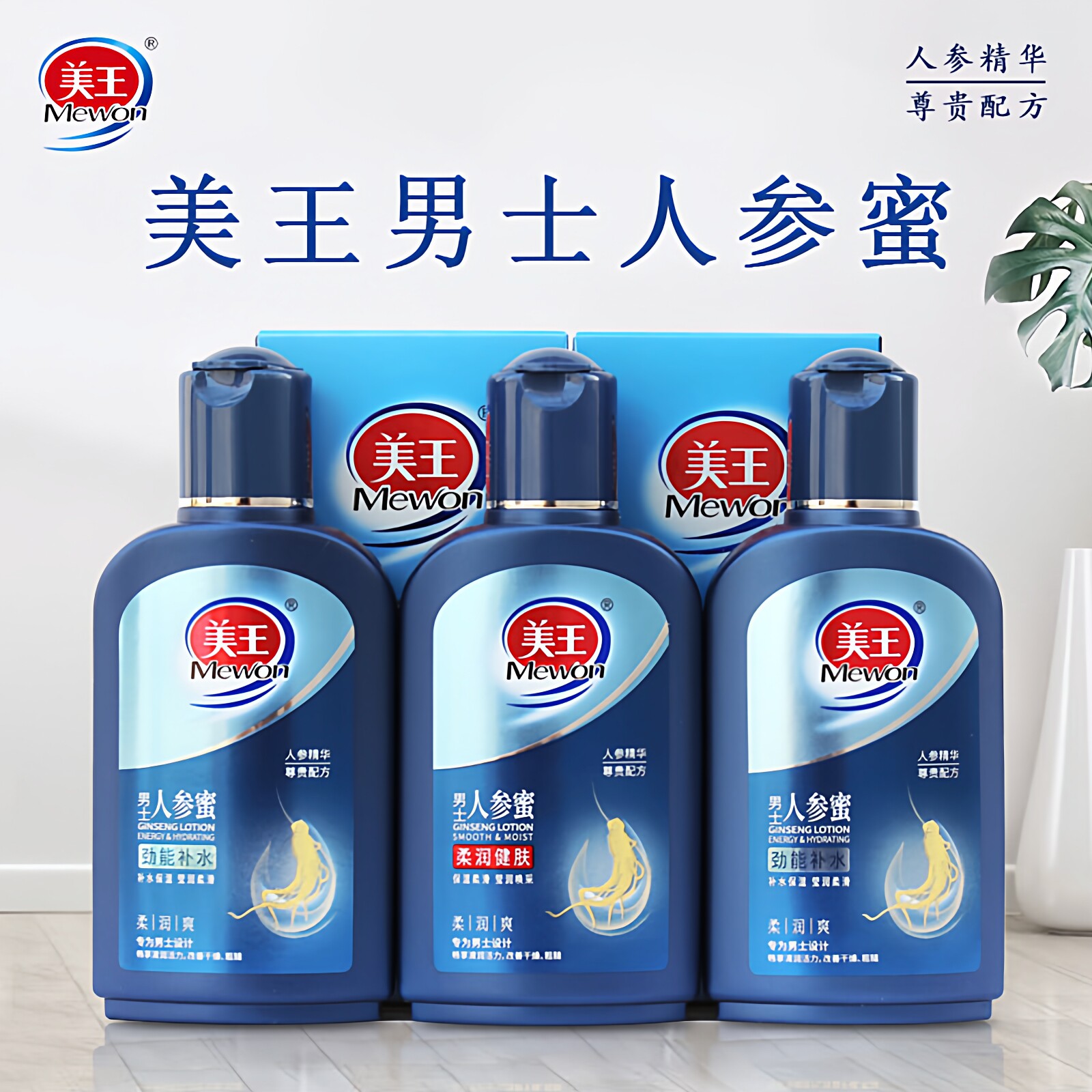 美王男士人参蜜100g劲能补水柔润健肤 男护肤乳液秋冬 擦脸油