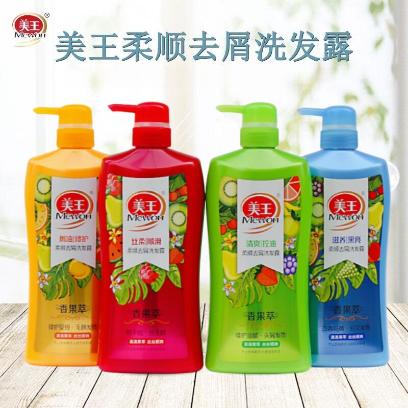 美王洗发水750ml 柔顺香果萃洗发露洗头膏 男女清爽顺滑发露