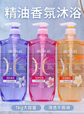 美王香氛精油沐浴露1kg丁香留香护理清爽栀子花香沐浴乳水嫩香体