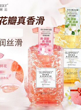 醒慕邂逅香水花瓣沐浴露柔情清新水润香滑香氛馥郁茉莉花瓣750ml