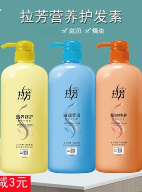 拉芳护发素 1000ml柔顺顺滑发膜润发乳焗油纯养 精华素女1L家庭装