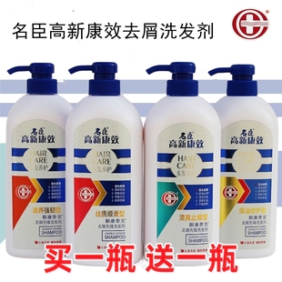 买1送1名臣高新康效去头屑洗发水750g焗油顺滑洗发剂洗发露头膏