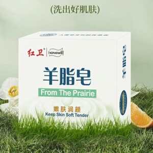 红卫嫩肤润颜羊脂皂洗出好肌肤