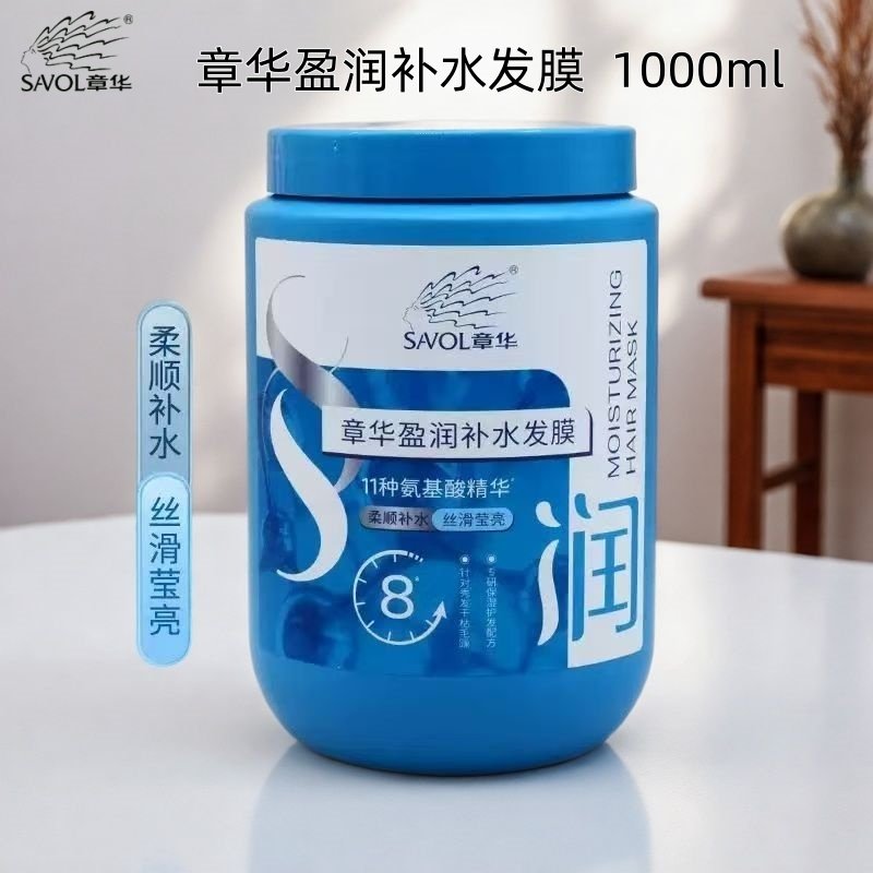 SAVOL章华盈润补水发膜2斤氨基酸双重蛋白保湿护发乳大容量1L,美发护发/假发,发膜/蒸汽发膜/焗油膏,淘宝优惠券,粉丝福利购,淘宝优惠卷