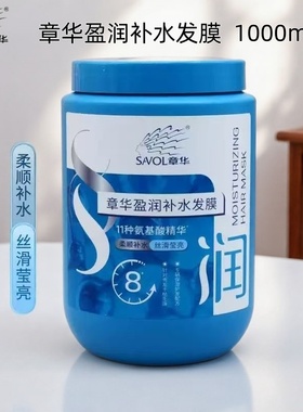 SAVOL章华盈润补水发膜2斤氨基酸双重蛋白保湿护发乳大容量1L