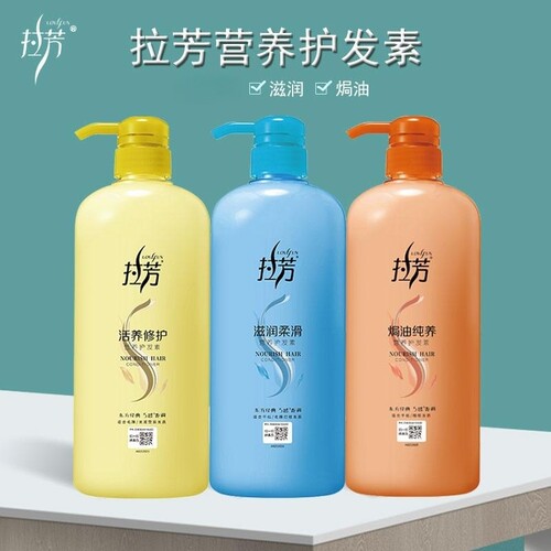 拉芳柔顺顺滑精华素焗油