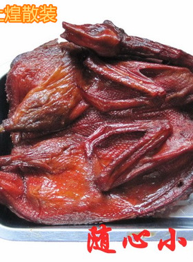 煌上煌整只江西特产散装酱板鸭
