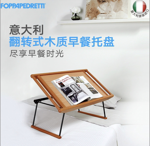 福帕foppa意大利产木质床上桌子