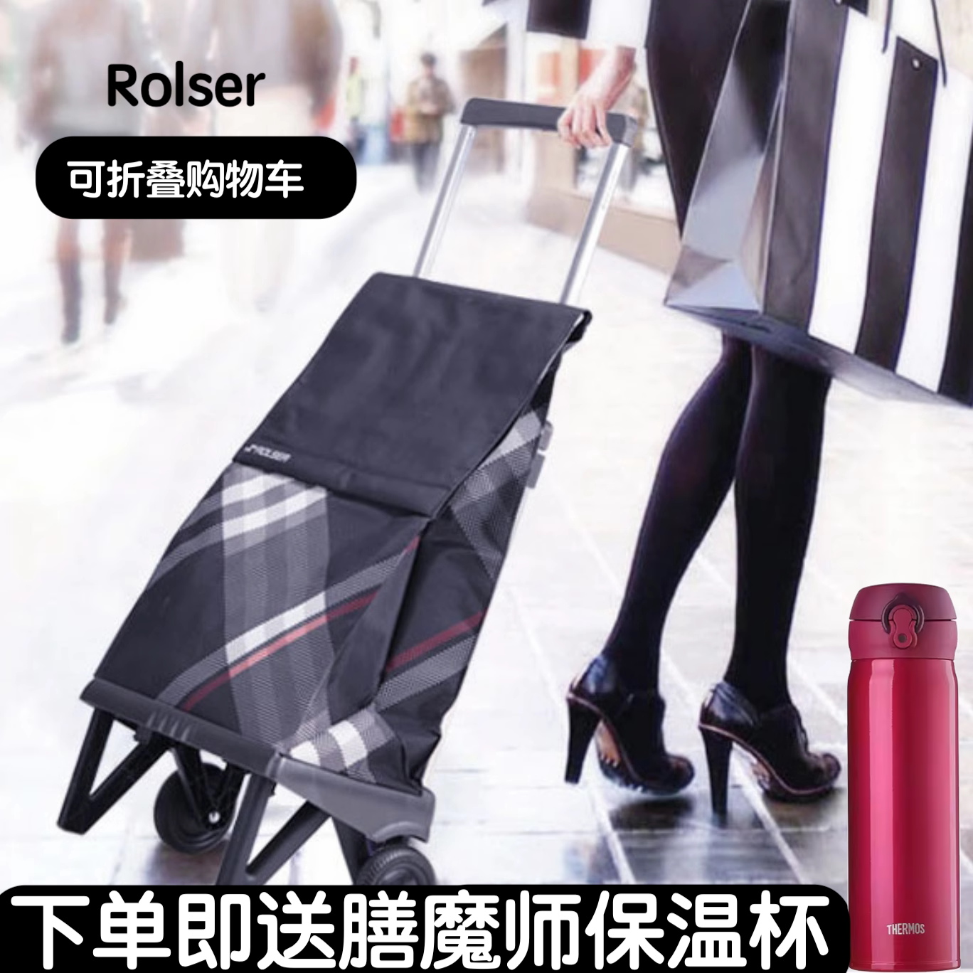 购物车Rolser西班牙进口两轮折叠