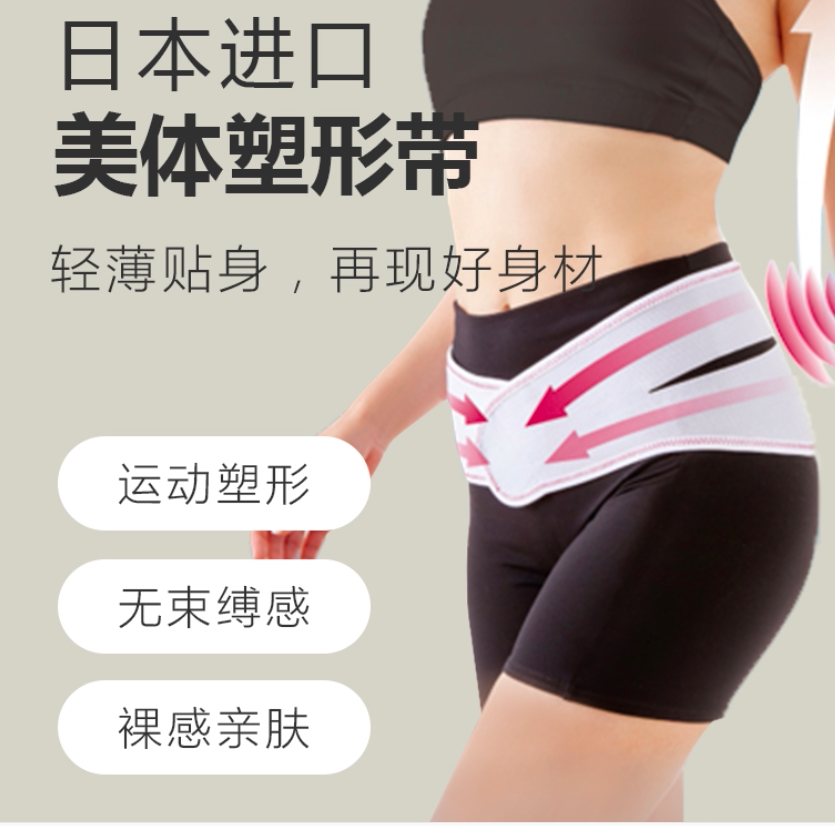 良彩贤暮美体塑形带日本进口