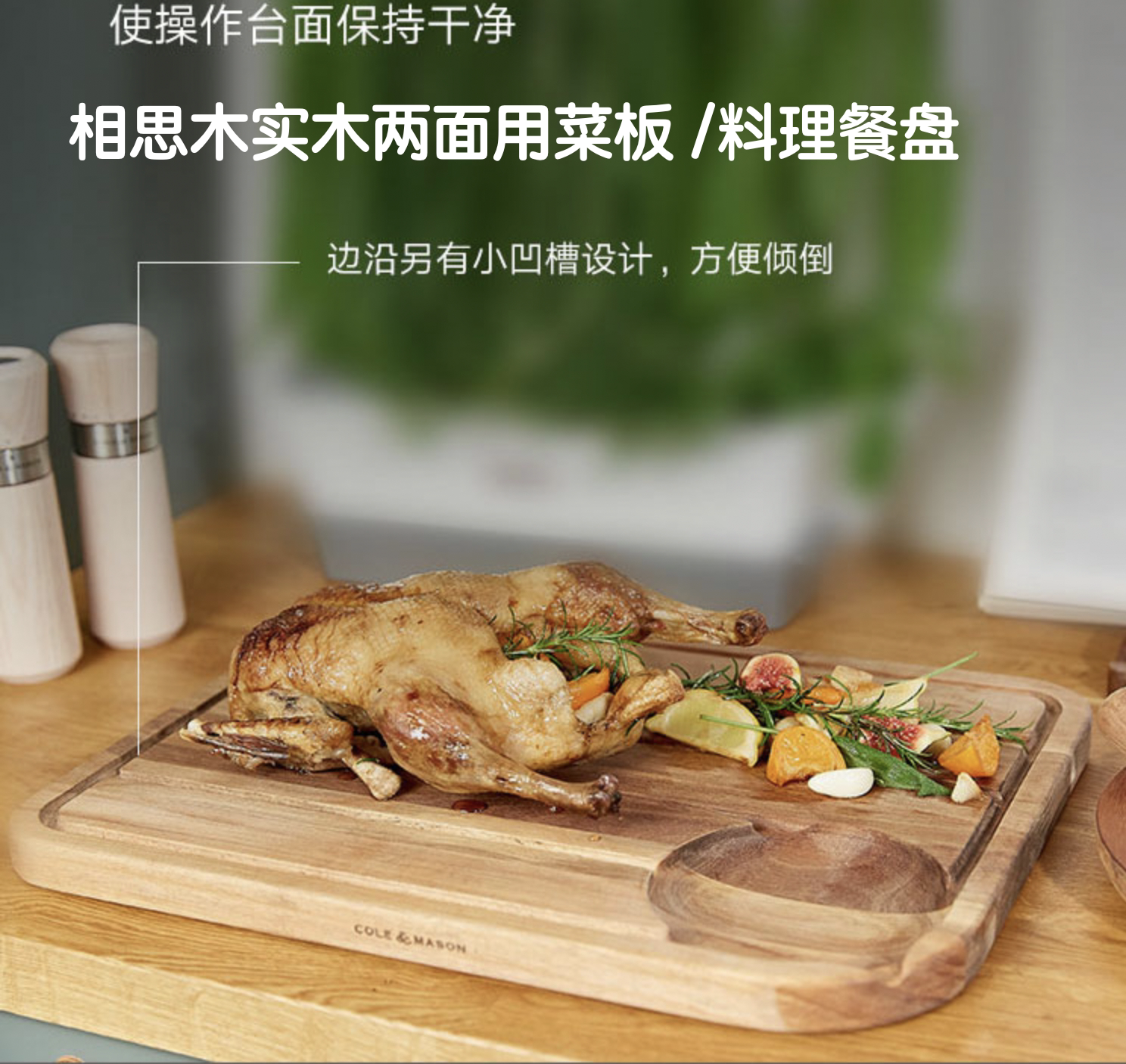 木料理餐盘COLE&MASON英国进口