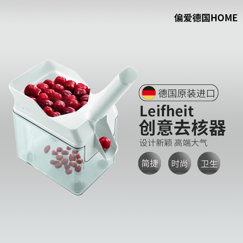 利快樱桃车厘子去核器Leifheit德国取果籽挖果核分离神器去籽