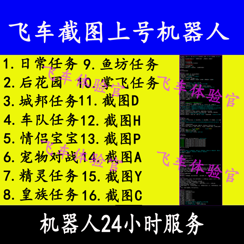 QQ飞车三区截图上号机器人/掌飞签到/点歌/上号旗帜/航海/搓澡