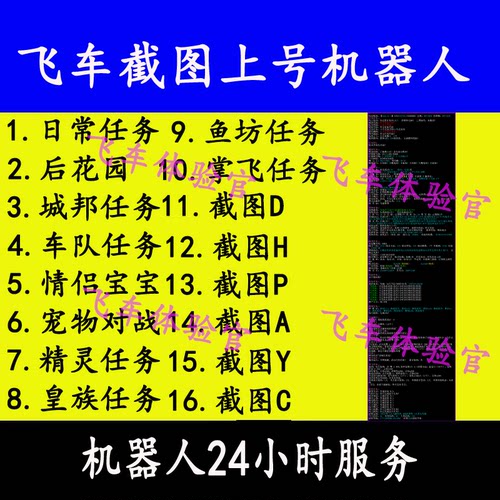QQ飞车三区截图上号机器人/掌飞签到/点歌/上号旗帜/航海/搓澡
