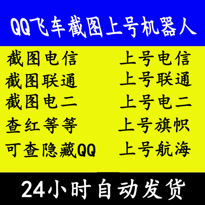QQ飞车三区截图上号机器人/日常任务/点歌/上号旗帜/航海/搓澡