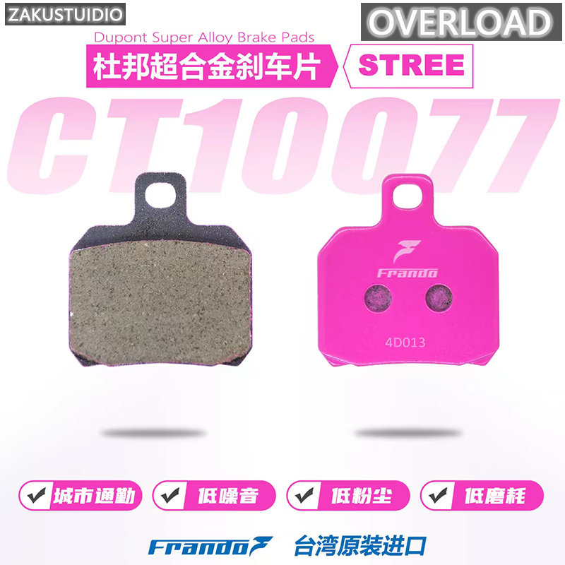 正品Frando车力屋刹车片F901/FCF684/螃蟹卡钳通用陶瓷金属刹车皮