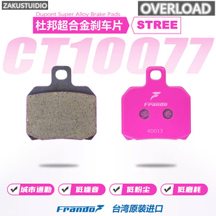 正品Frando车力屋刹车片F901/FCF684/螃蟹卡钳通用陶瓷金属刹车皮