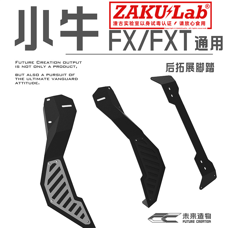 新品踏板小牛电摩FX/FXT电自通用后脚踏增宽防撞延长保护脚踏版