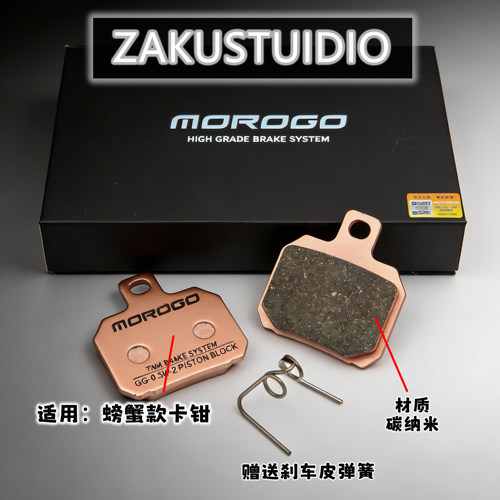 MOROGO摩罗哥刹车皮小牛九号极核