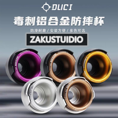 DUCI毒刺CNC铝合金防摔杯