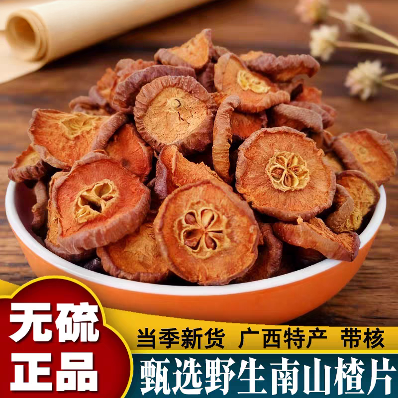山楂干山楂片广西野生新鲜干货带核泡水花果茶天然无添加养生泡茶
