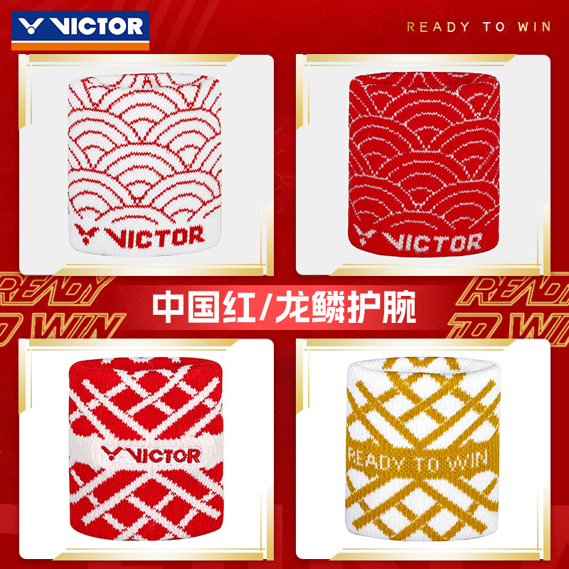 VICTOR威克多胜利运动护腕中国大学生羽毛球队装备吸汗防护SP3009
