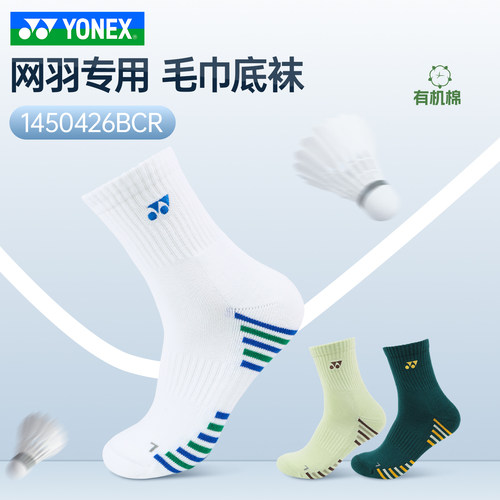 YONEX尤尼克斯羽毛球加厚毛巾底男款中长筒yy运动袜子1450426BCR