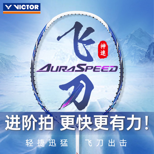 胜利羽毛球拍碳素高磅速度型球拍