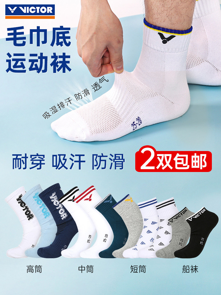VICTOR威克多羽毛球袜胜利男款加厚毛巾底吸汗透气船袜低筒运动袜