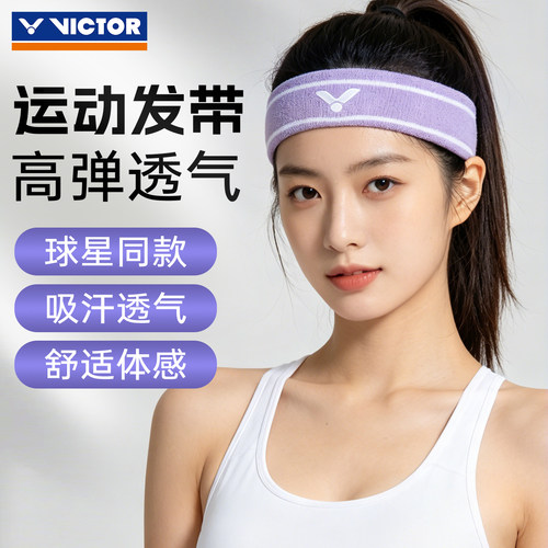 VICTOR威克多胜利运动头带胶囊系列李梓嘉奈良专属款发带SP506CPS